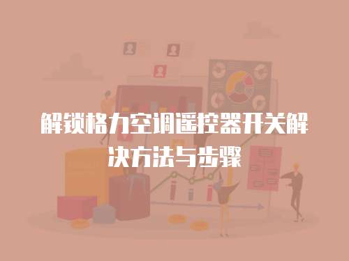 家用空調維修收費標準是多少