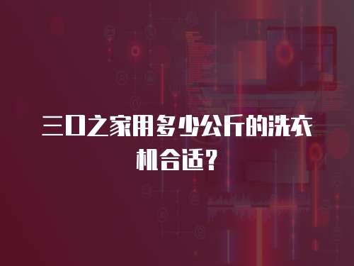 洗衣機常見故障與維修方法
