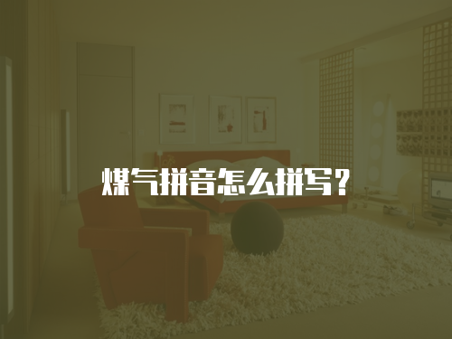 美菱燃氣灶售后維修管多少年啊？