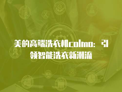 西門子全自動滾筒洗衣機故障維修