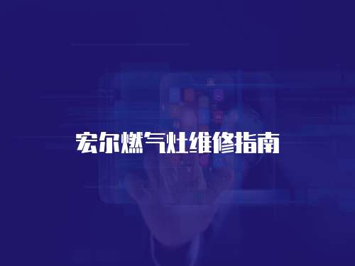 宏?duì)柸細(xì)庠罹S修指南