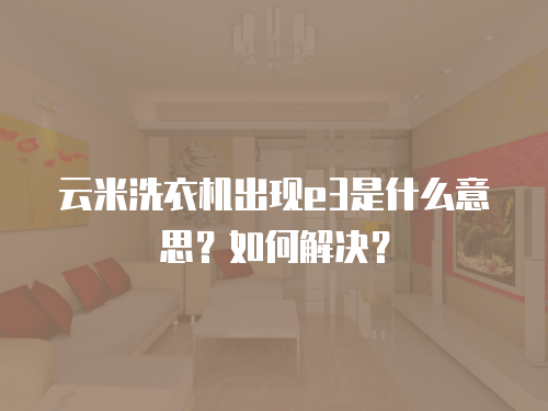 海爾電視維修報價表了解維修費用