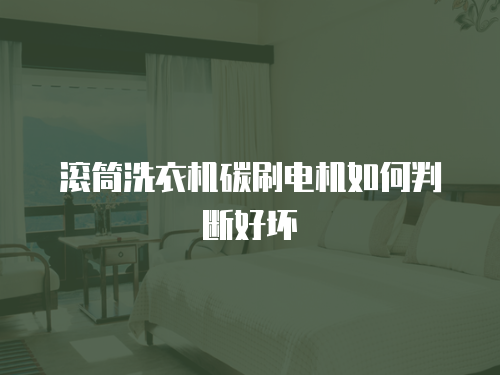 松下熱水器維修和清洗要多少錢呢
