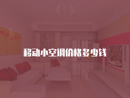 志高空調維修神器