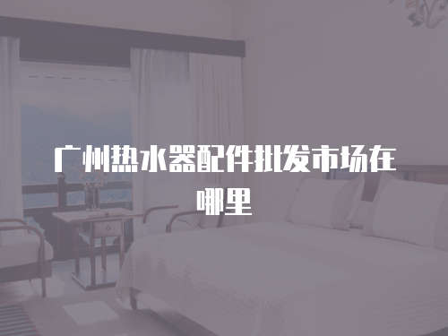 大良尊貴冰箱噪音大維修多少錢