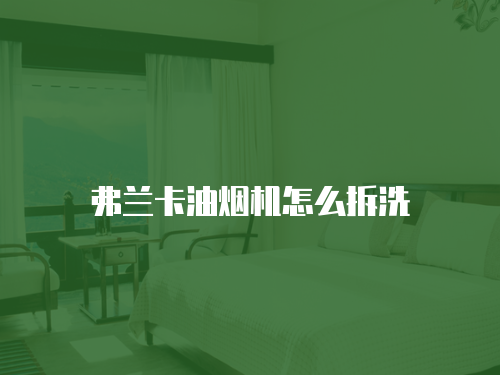 美的空調上門維修收費標準